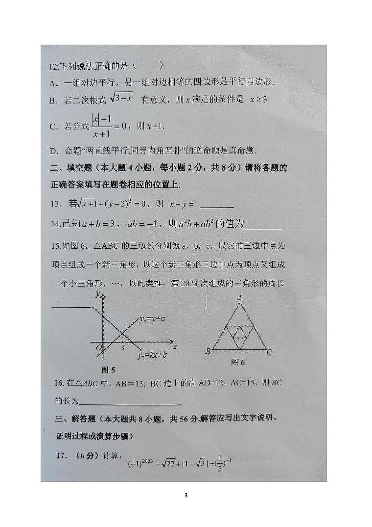 云南省文山州文山市第二学区2022-2023学年八年级下学期期末质量检测数学试题卷03