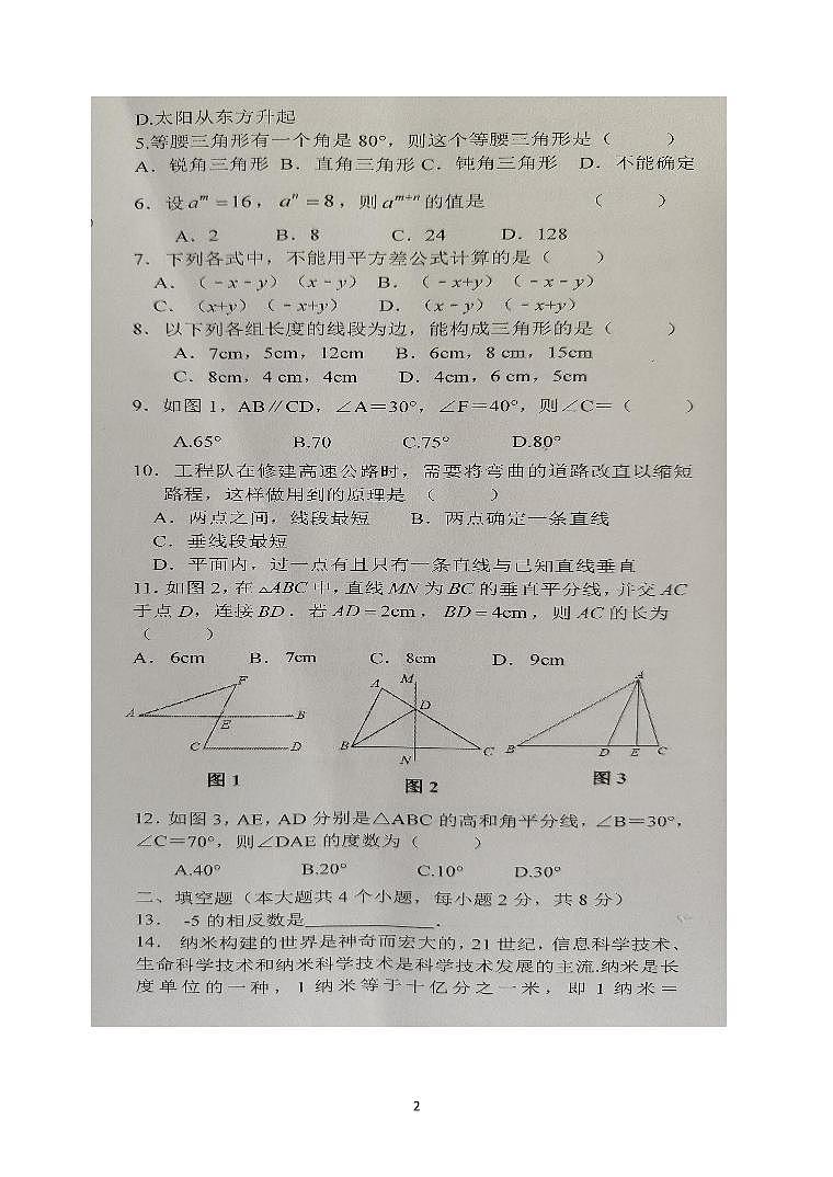 云南省文山州文山市第二学区2022-2023学年七年级下学期期末质量检测数学试题卷02