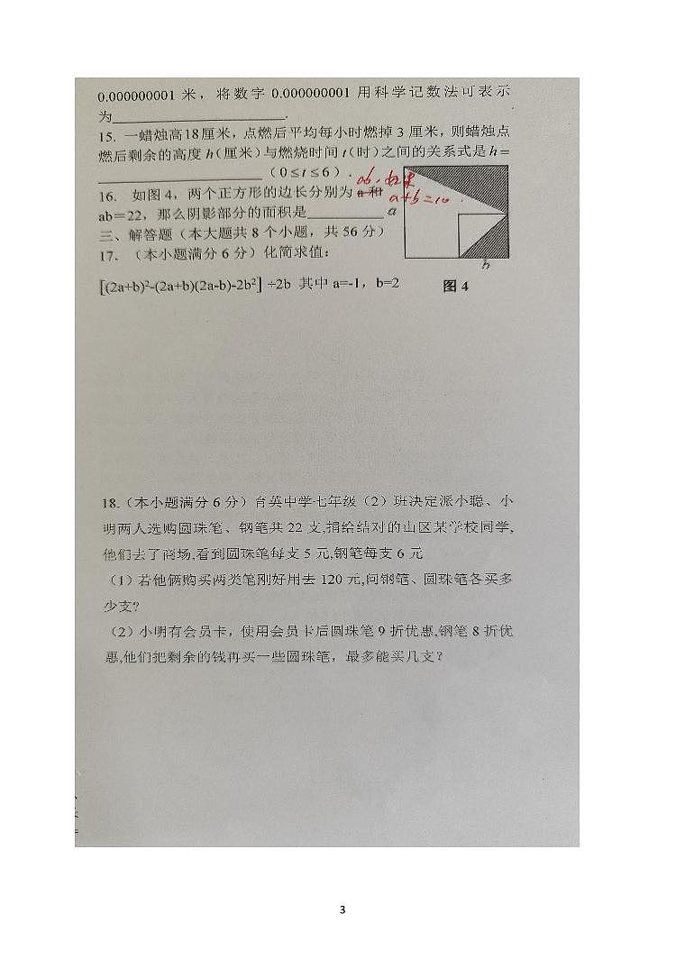 云南省文山州文山市第二学区2022-2023学年七年级下学期期末质量检测数学试题卷03