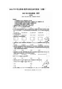 2023年安徽中考定准卷•数学试卷及参考答案