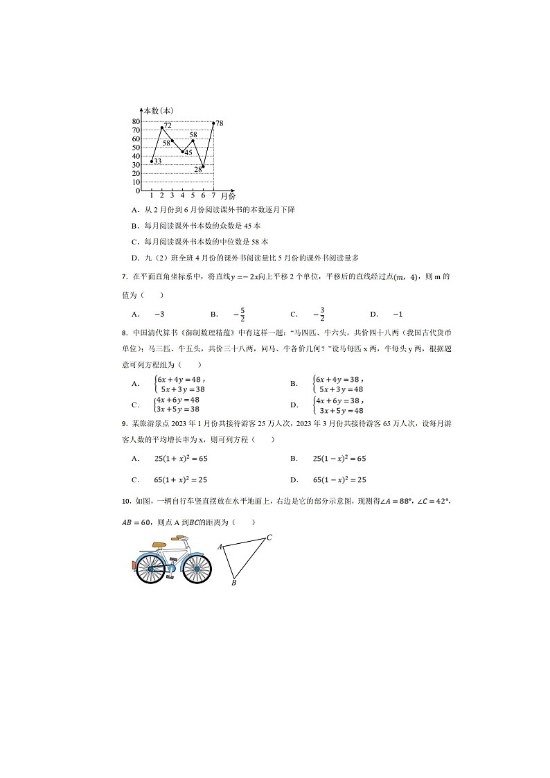 2023年广西新中考数学模拟试卷（一）及答案02