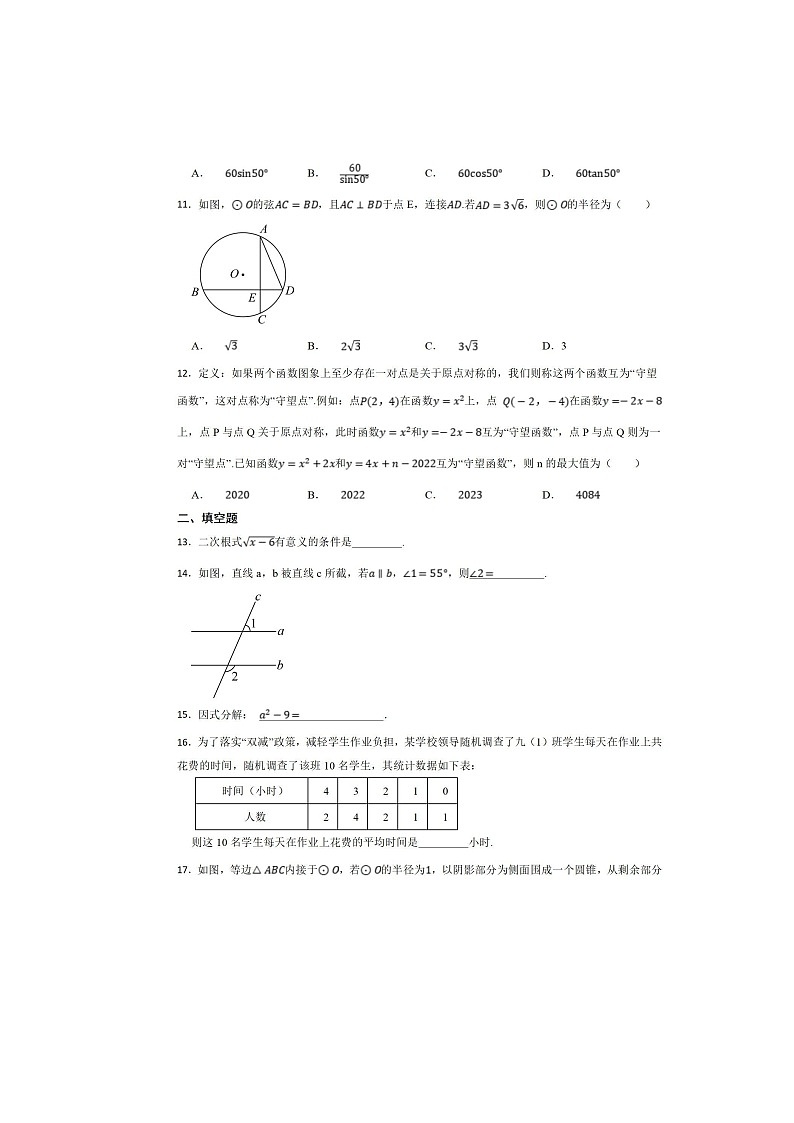 2023年广西新中考数学模拟试卷（一）及答案03