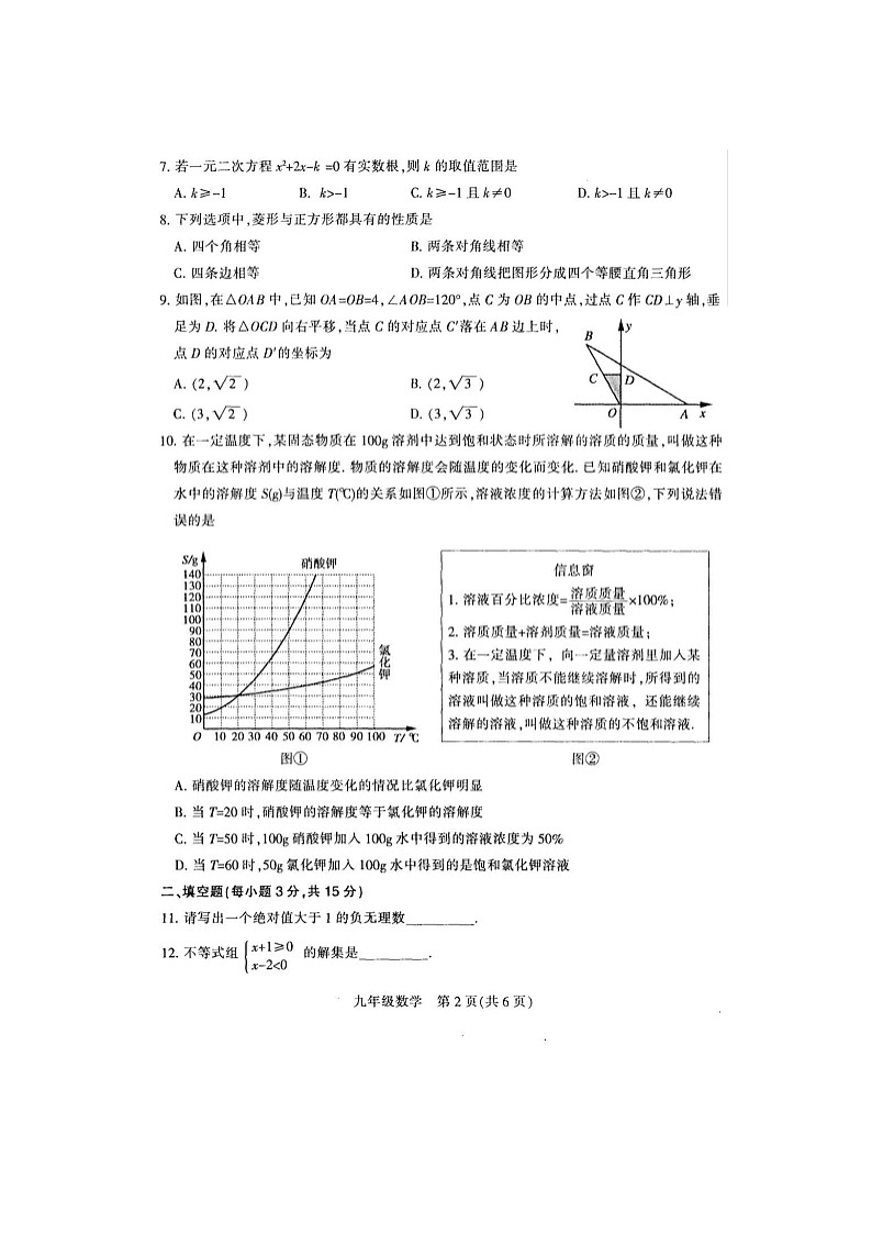 2023年河南省平顶山市中考数学二模试卷及答案第2页