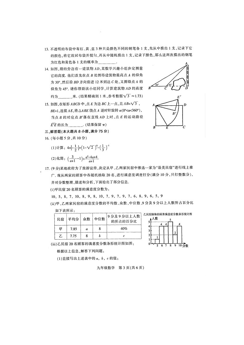 2023年河南省平顶山市中考数学二模试卷及答案第3页
