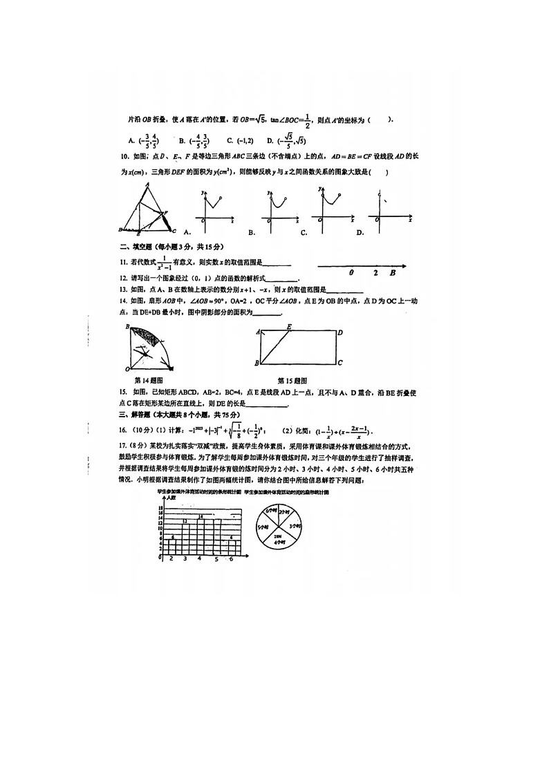2023年河南省郑州枫杨外国语中考数学三模试卷及答案02