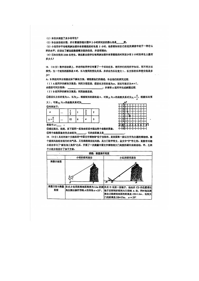 2023年河南省郑州枫杨外国语中考数学三模试卷及答案03