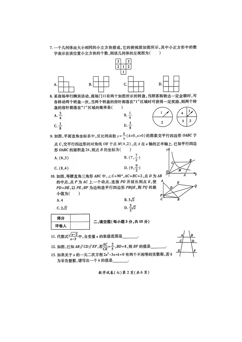 2023年河南省中考数学权威预测七试卷及答案第2页