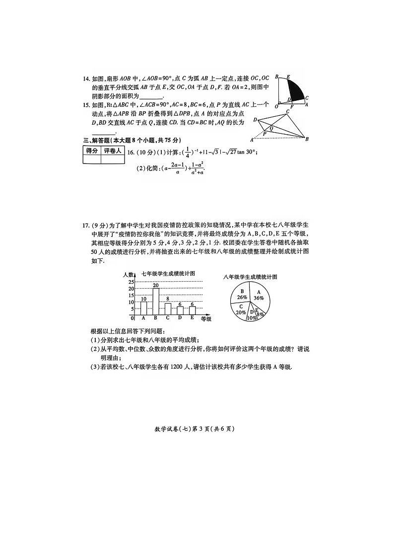 2023年河南省中考数学权威预测七试卷及答案第3页