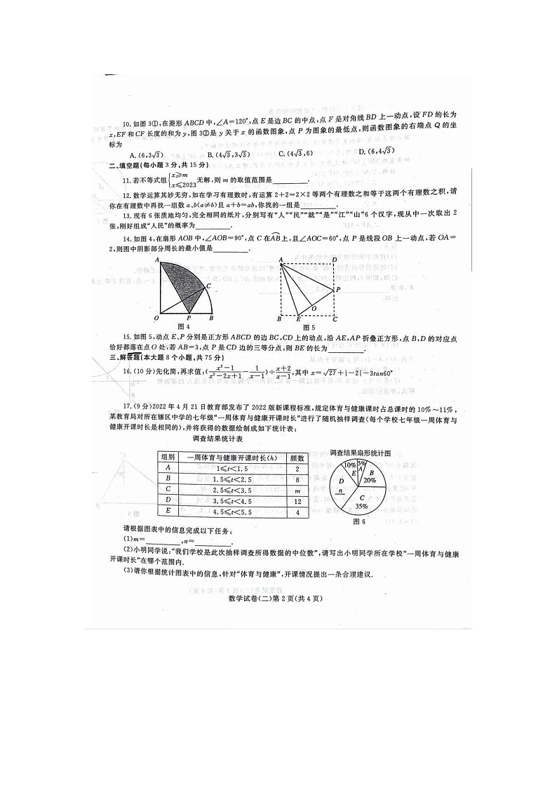 2023年河南省中考数学商丘二模试卷及答案第2页