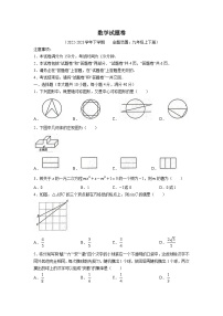 安徽省淮北市五校联考2023届九年级下学期第一次联考数学试卷（含部分解析）