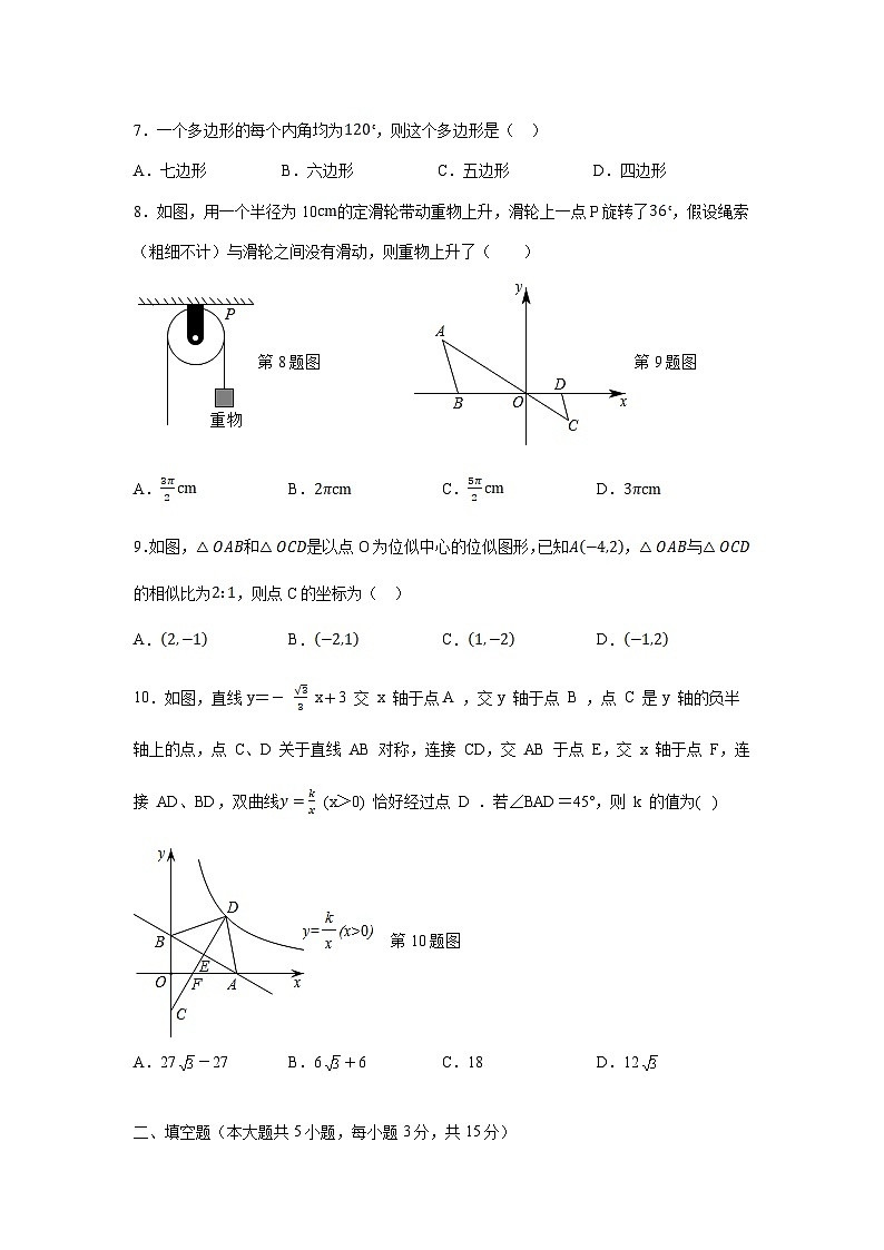 广东省茂名市高州市十校联考2023届九年级下学期第七周素养展评（A卷）数学试卷(含答案)02