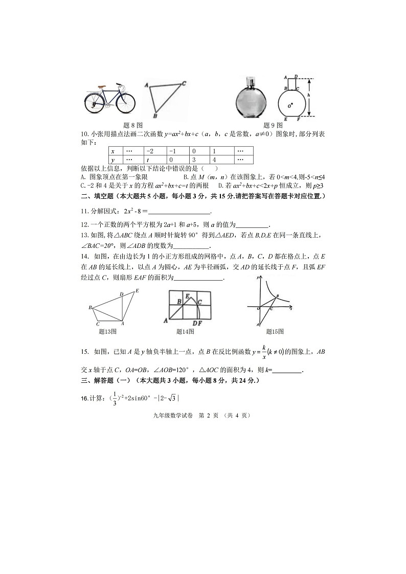 广东省珠海市文园中学2023年中考第三次模拟数学试题卷(含答案)第2页