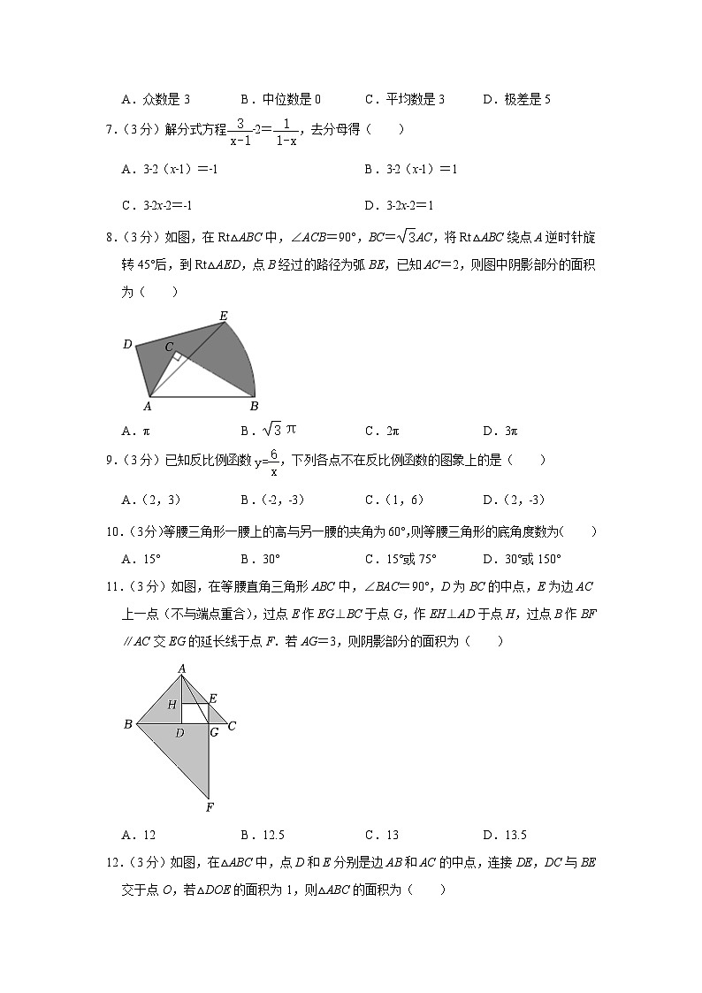 海南省东方市2023届九年级第一次模拟检测数学试卷(含解析)第2页