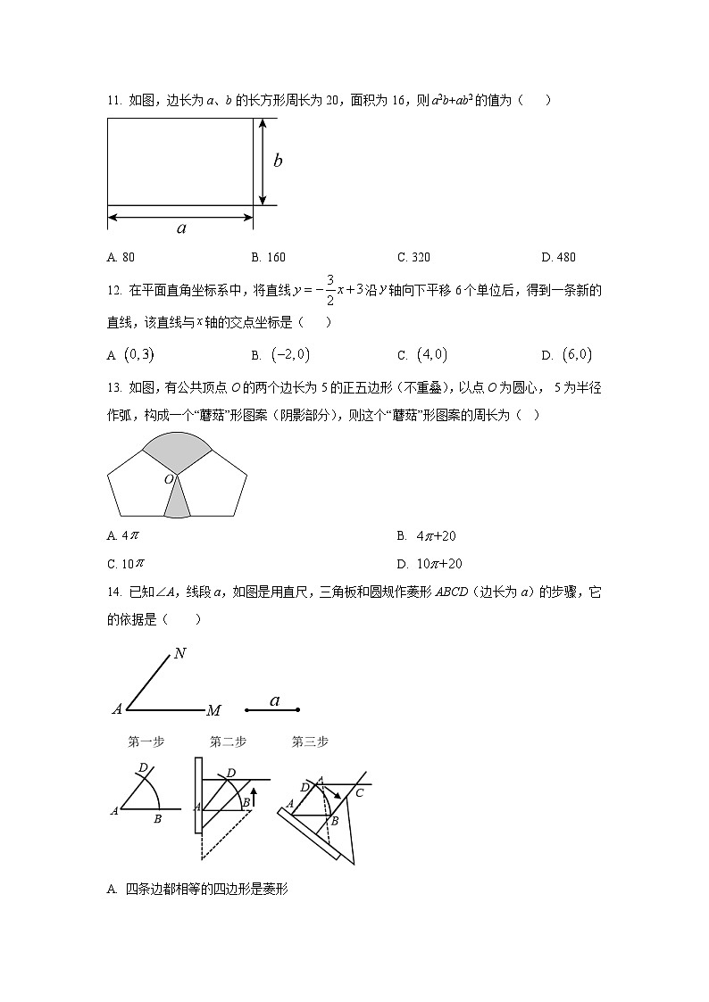河北省唐山市迁安市2022届九年级下学期第二次模拟考试数学试卷(含解析)第3页