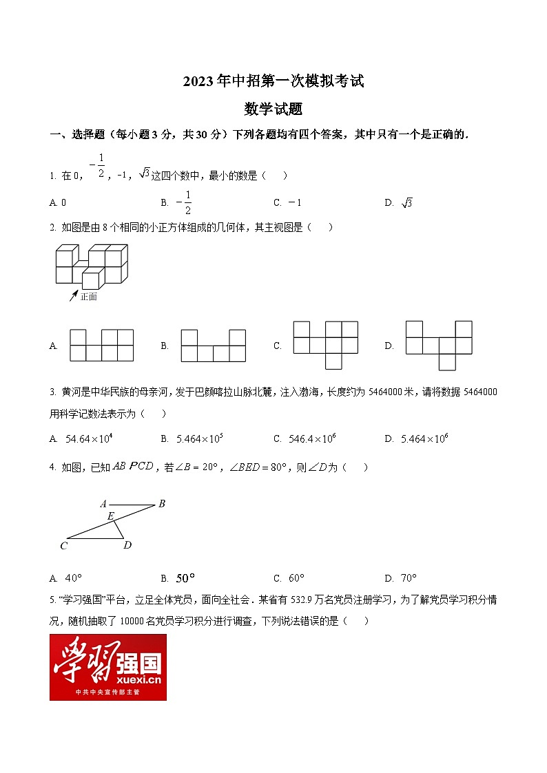 河南省开封市2023届九年级中考第一次模拟考试数学试卷(含解析)01