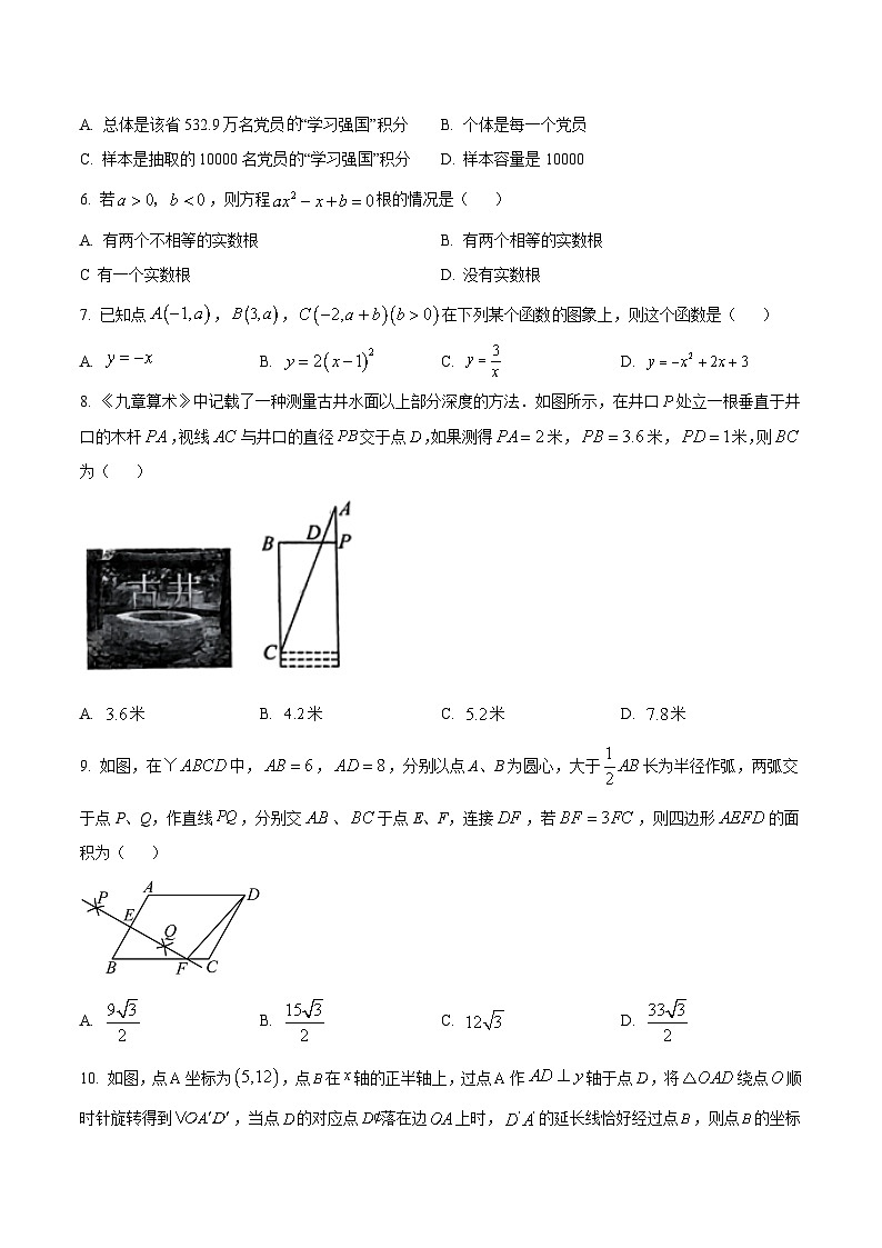 河南省开封市2023届九年级中考第一次模拟考试数学试卷(含解析)02