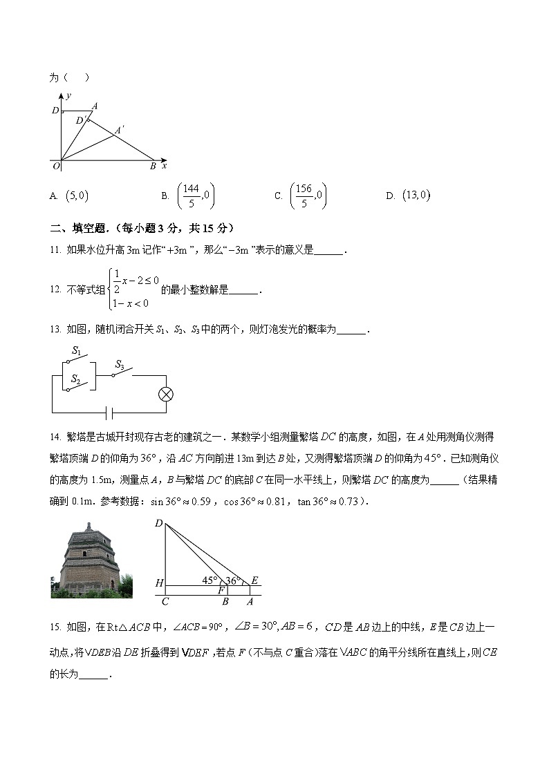 河南省开封市2023届九年级中考第一次模拟考试数学试卷(含解析)03