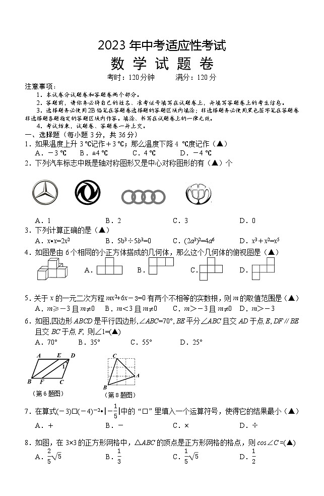湖北巴东县2023年中考适应性考试数学试题卷2  (含答案)01