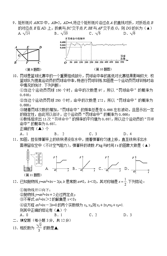 湖北巴东县2023年中考适应性考试数学试题卷2  (含答案)02