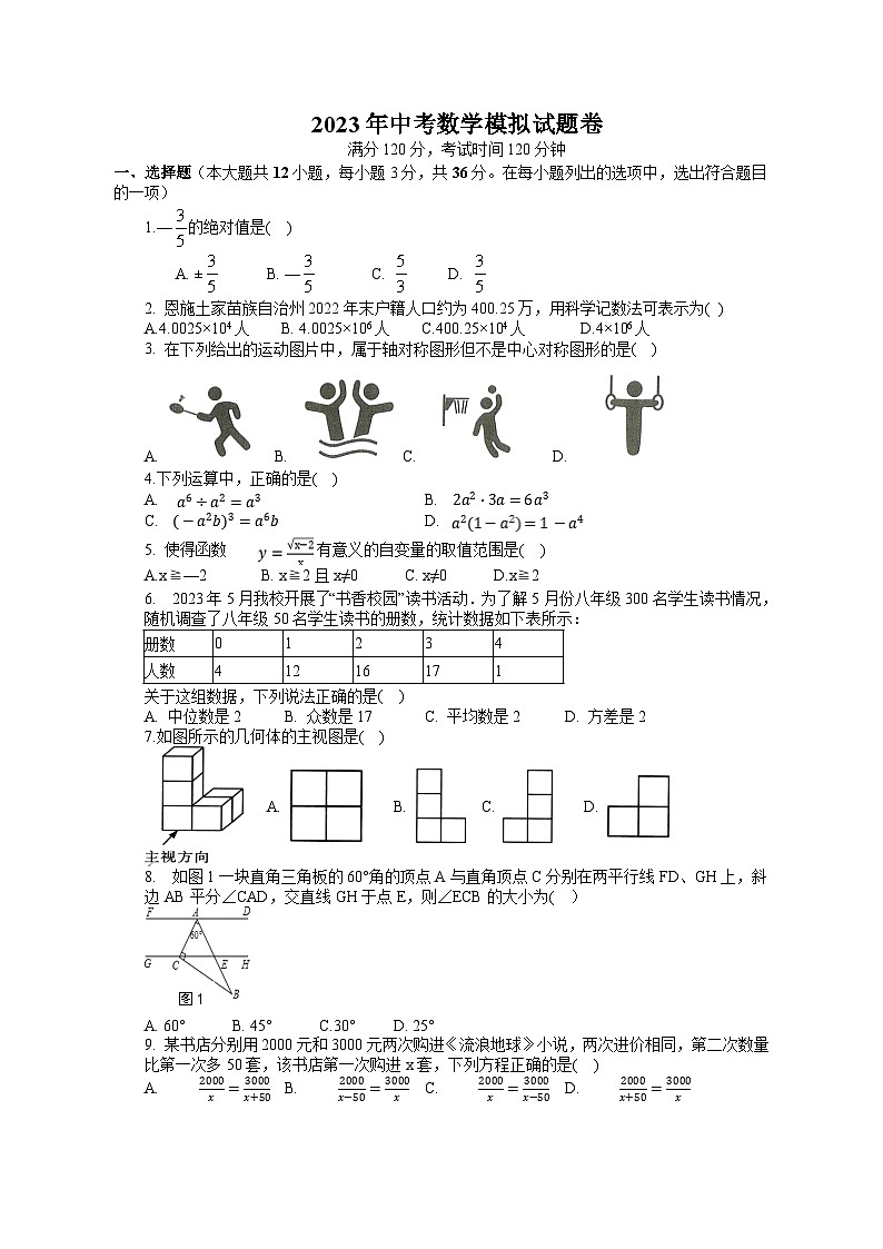 湖北恩施市龙凤初中2023年中考数学模拟试题(含解析)01