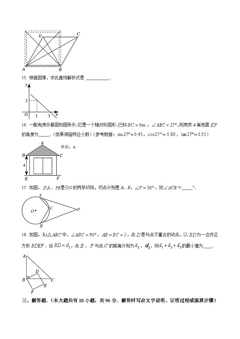 江苏省扬州市宝应县2023届九年级中考一模数学试卷(含解析)03