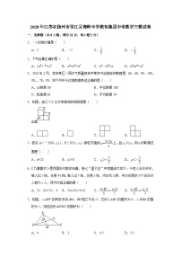 江苏省扬州市邗江区梅岭中学教育集团2020年中考数学三模试卷(含解析)