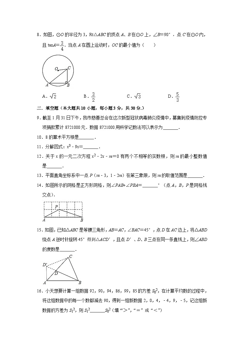 江苏省扬州市邗江区梅岭中学教育集团2020年中考数学三模试卷(含解析)02
