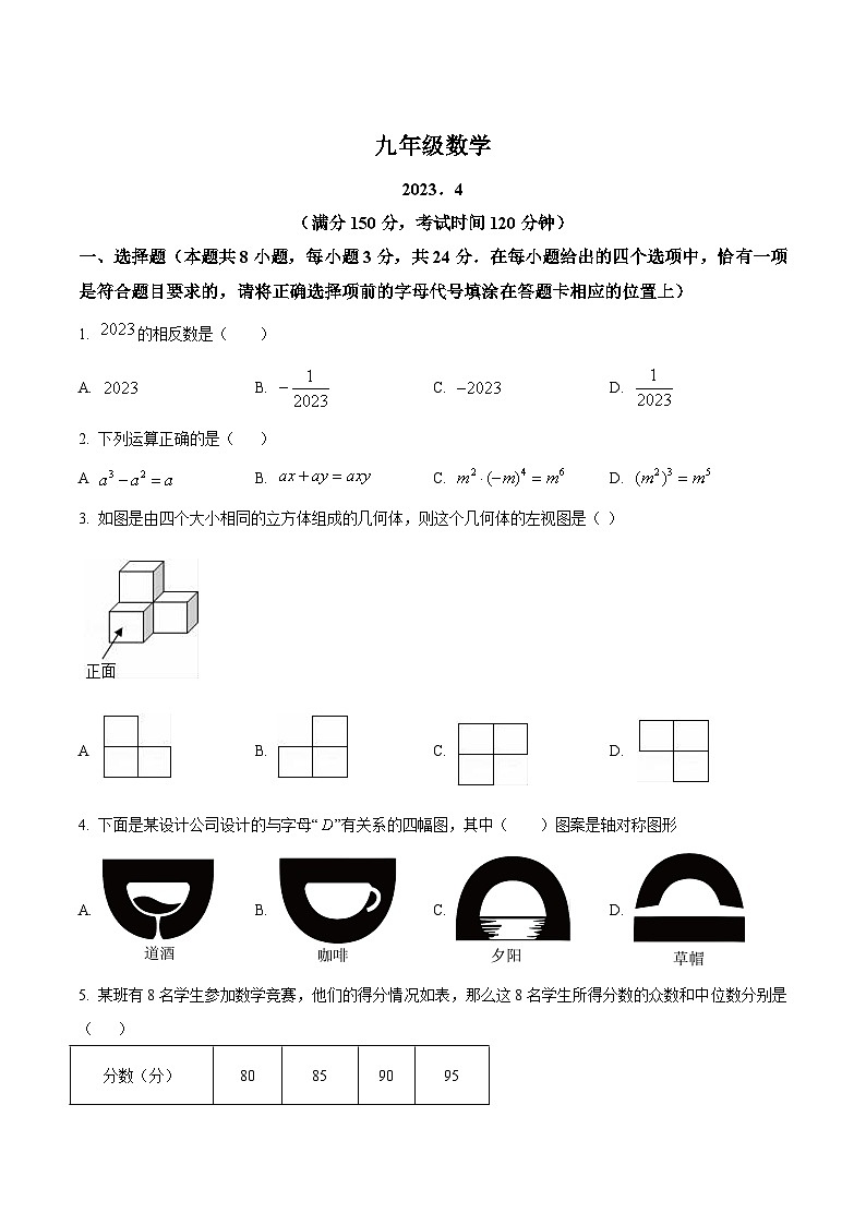 江苏省扬州市江都区2023届九年级下学期一模考试数学试卷(含解析)第1页