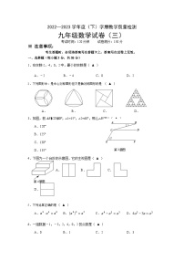 辽宁省抚顺市新抚区2023届九年级下学期第三次质量检测数学试卷(含答案)