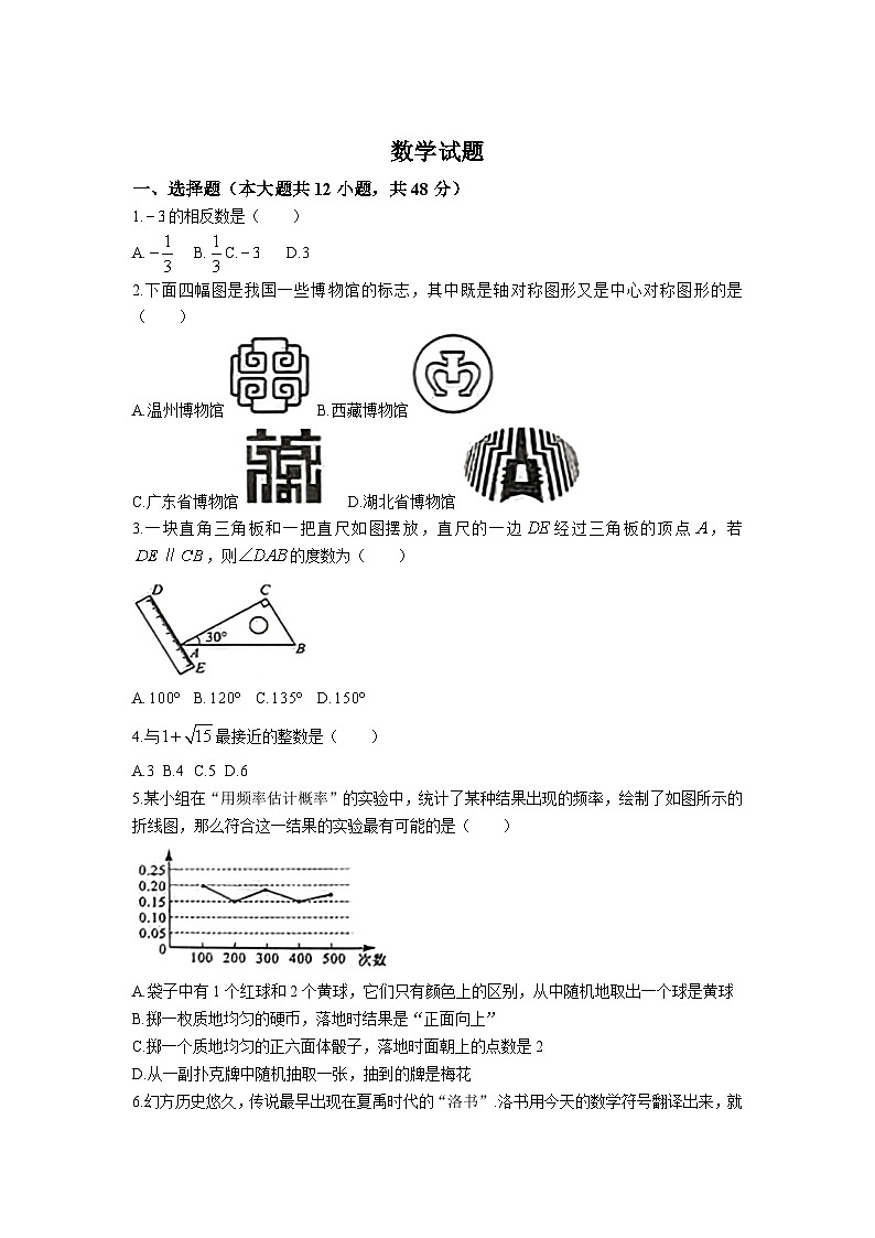 山东省德州市德城区2023届九年级下学期一模考试数学试卷(含答案)01