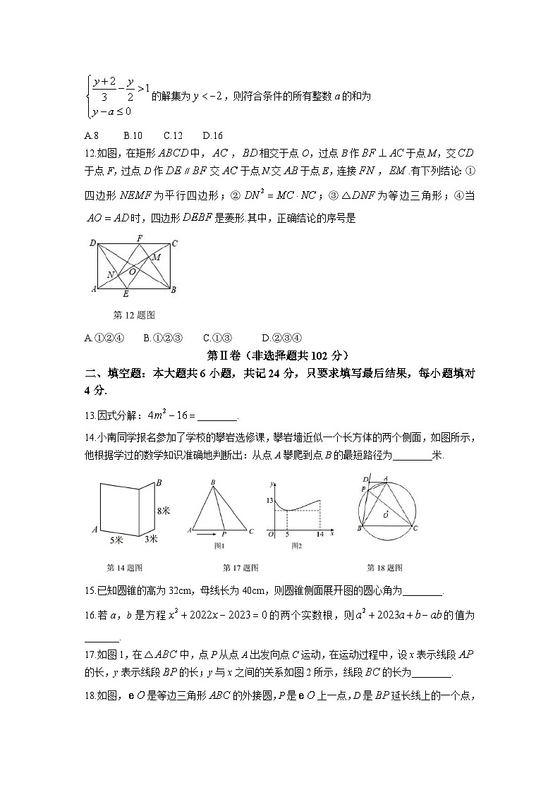 山东省德州市夏津县2023届九年级第一次模拟测试数学试卷(含答案)03