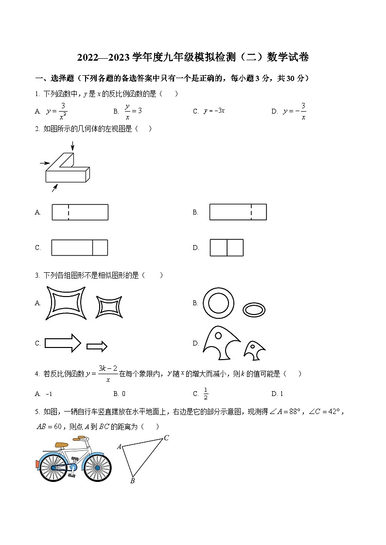 辽宁省抚顺市东洲区2023届九年级中考模拟检测（二）数学试卷(含解析)01