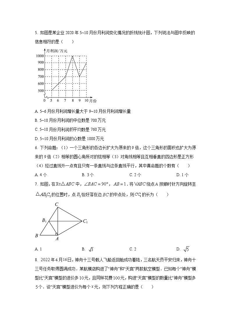 内蒙古呼和浩特市2023届九年级质量数据监测（一模）数学试卷(含解析)02