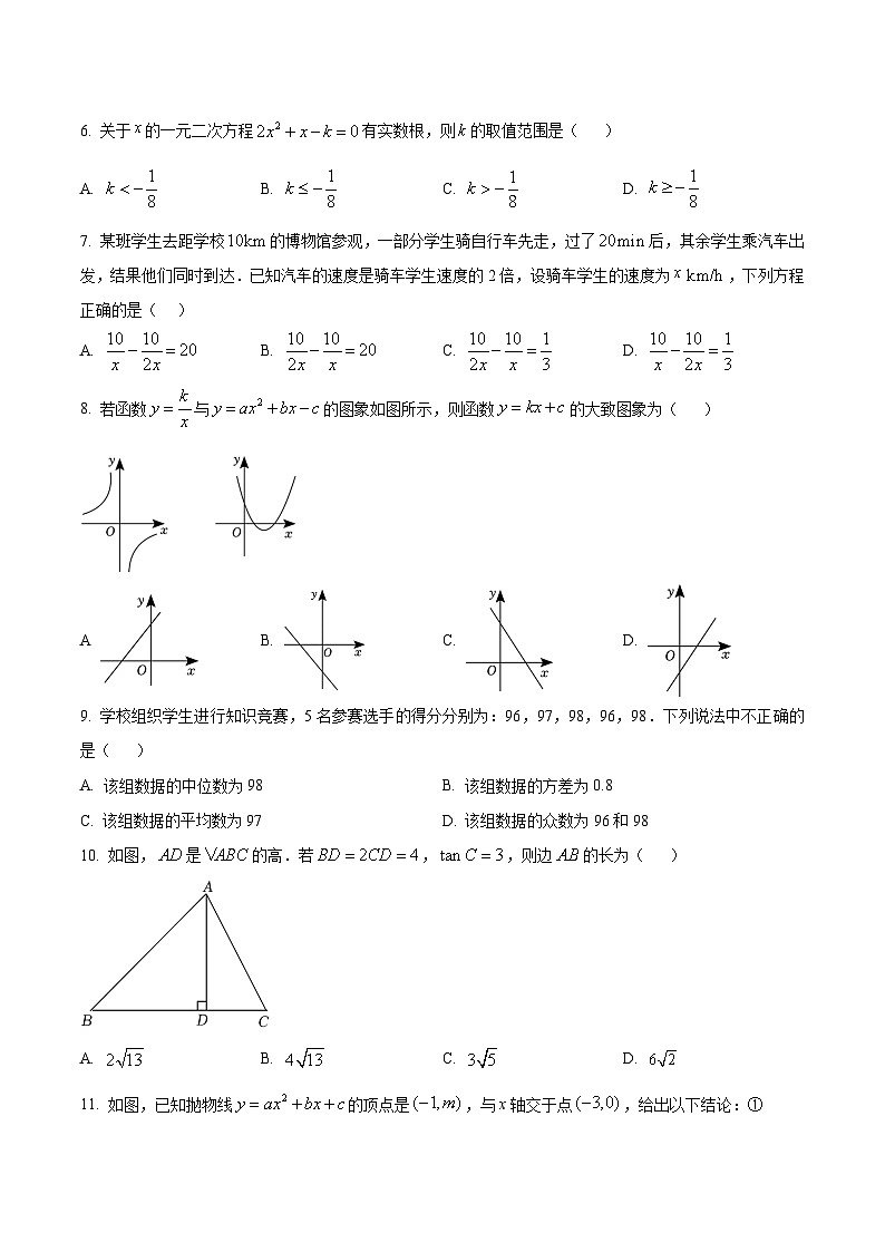 山东省滨州市滨城区2023届九年级复习质量检测（一模）考试数学试卷(含解析)02