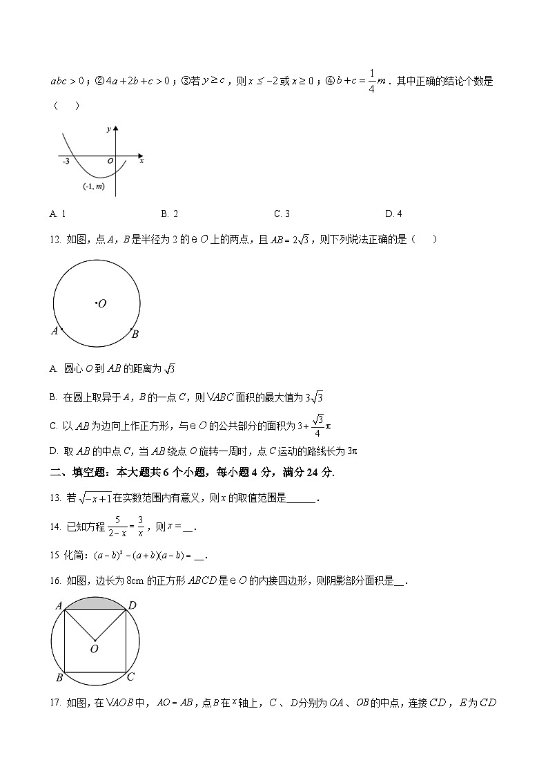 山东省滨州市滨城区2023届九年级复习质量检测（一模）考试数学试卷(含解析)03