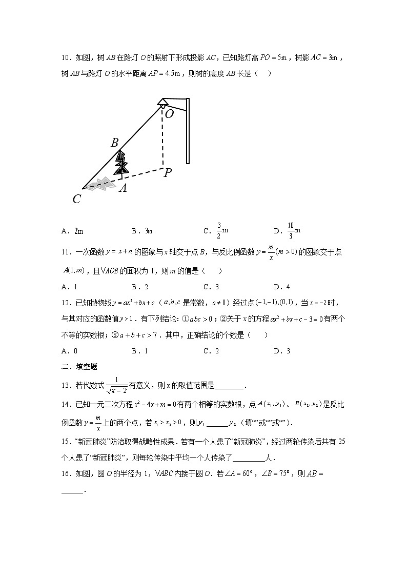 山东省滨州市阳信县2022届九年级下学期适应性训练（一模）数学试卷(含答案)03