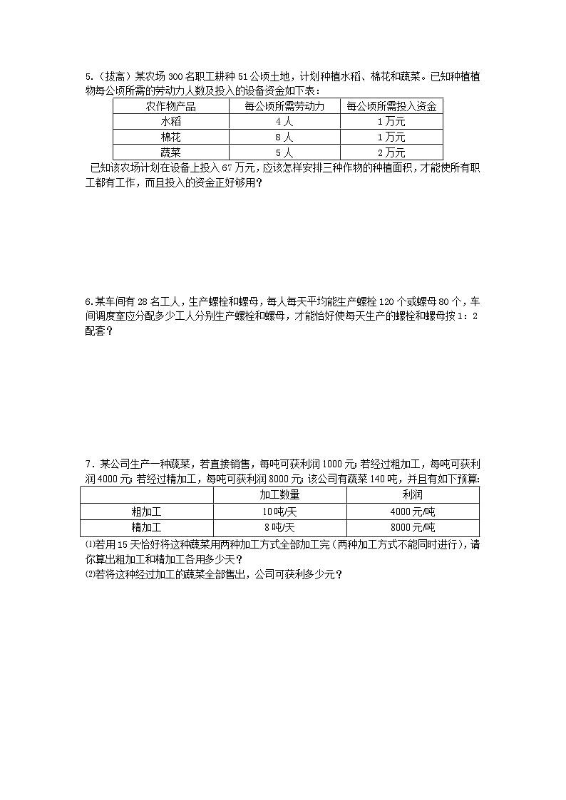 二元一次方程解应用题专项训练02