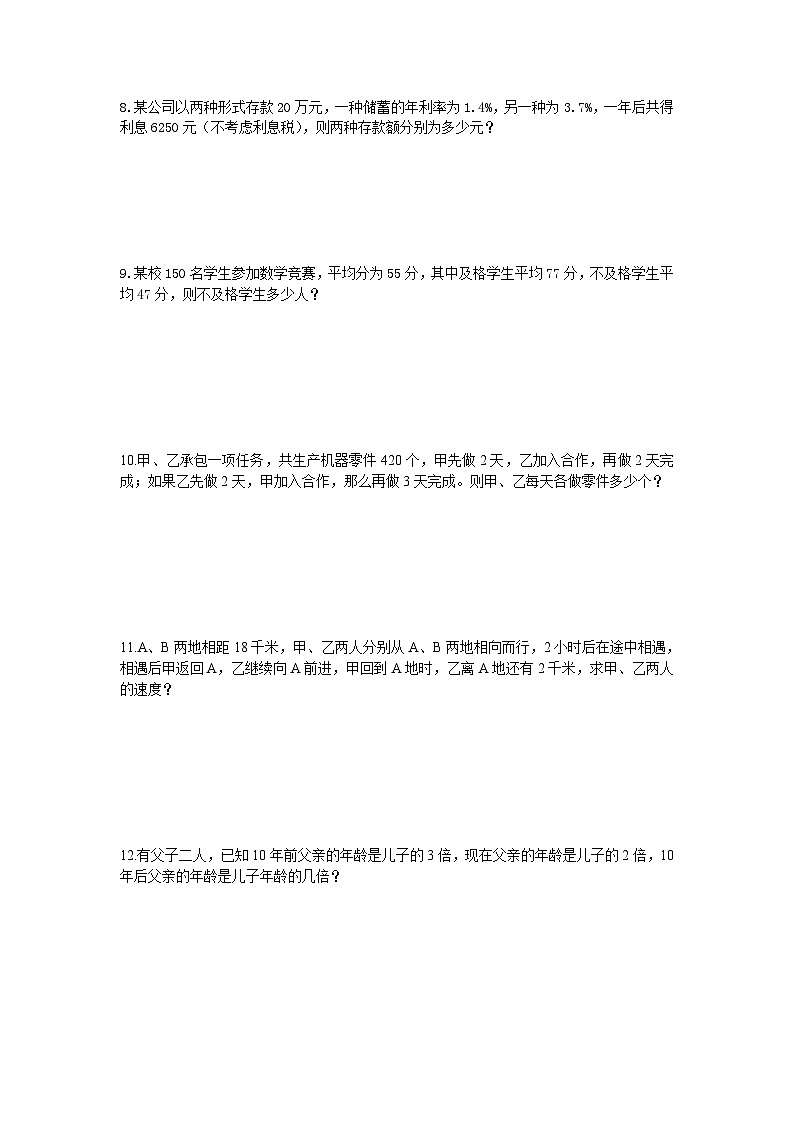 二元一次方程解应用题专项训练03
