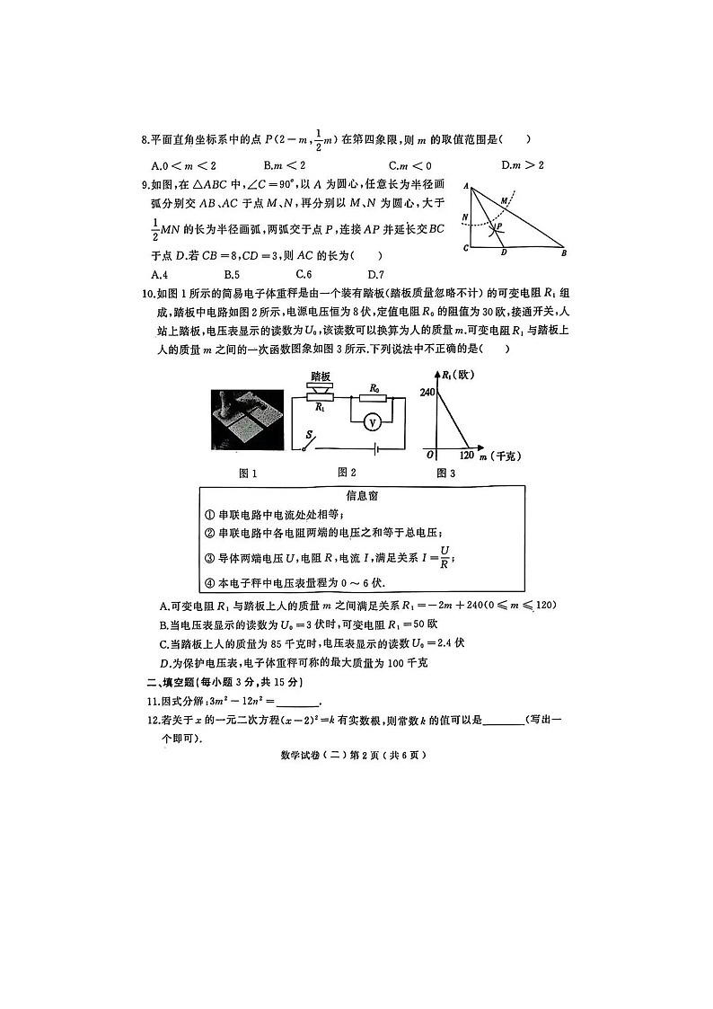 2023年河南省固始县中招三模数学试卷(含答案)02