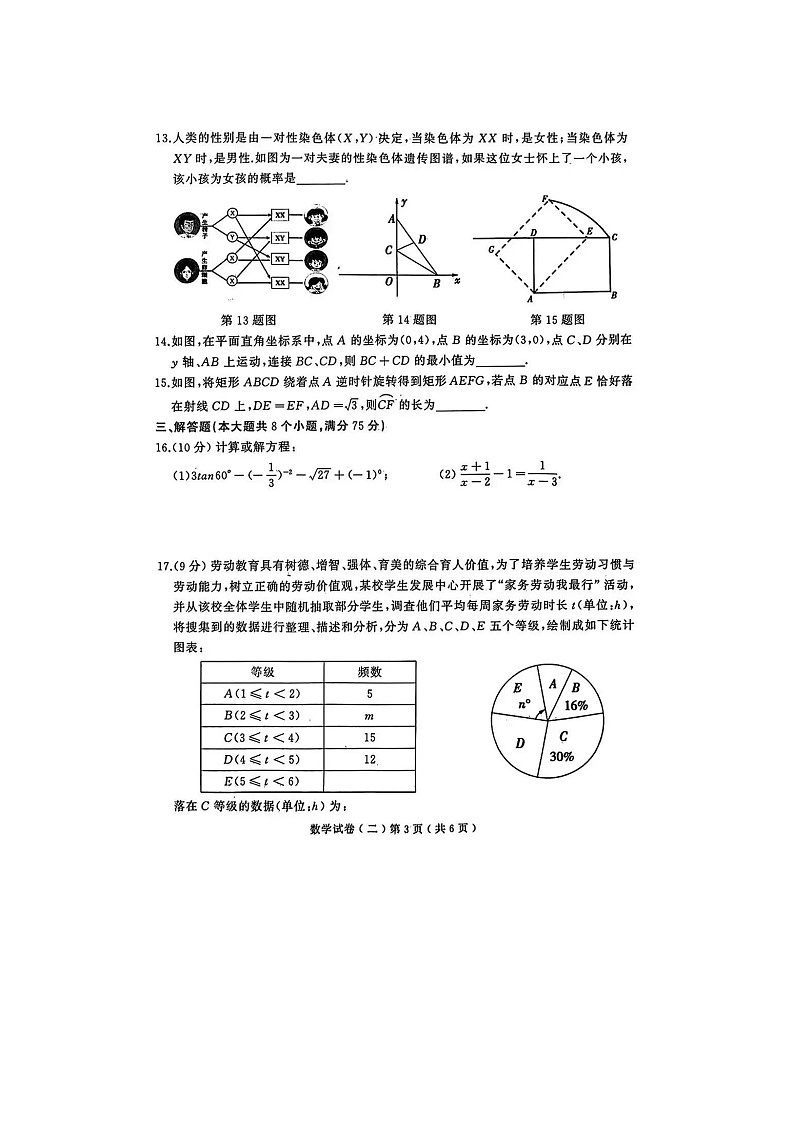 2023年河南省固始县中招三模数学试卷(含答案)03
