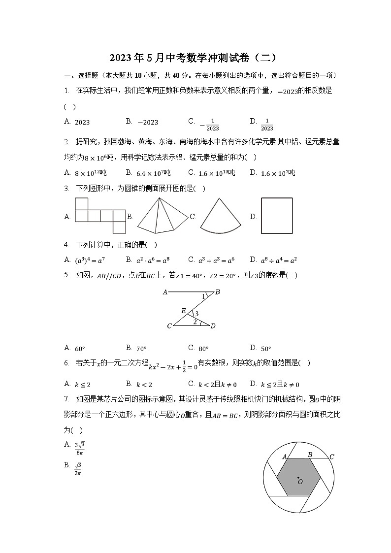 安徽省定远中学2023届九年级5月冲刺（二）数学试卷(含解析)01