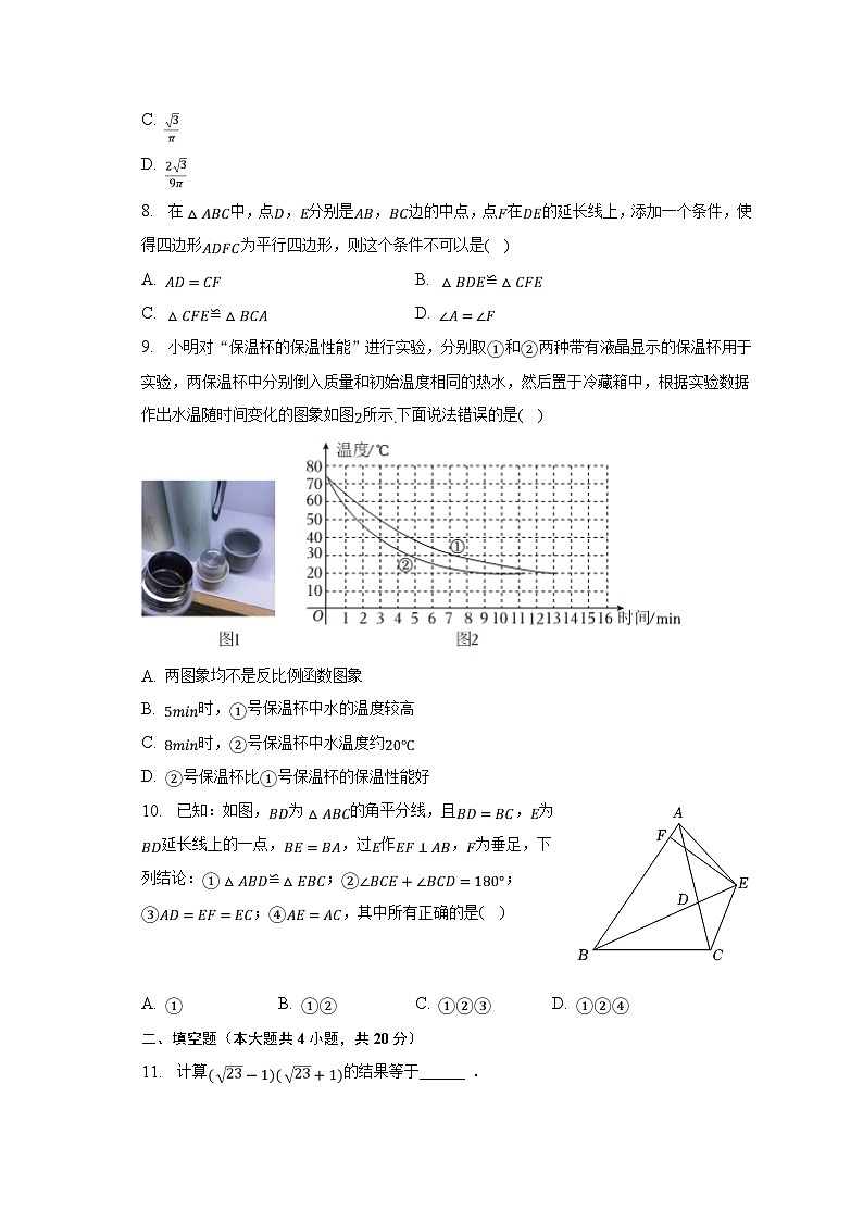 安徽省定远中学2023届九年级5月冲刺（二）数学试卷(含解析)02