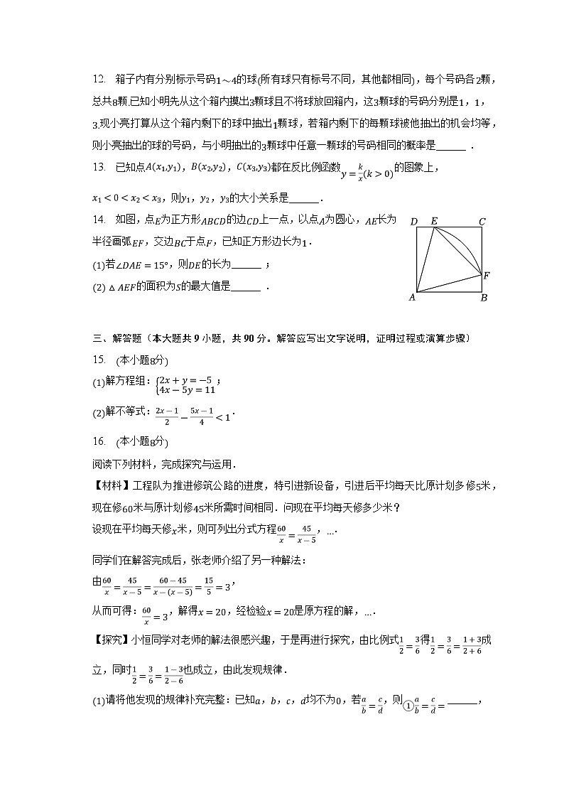 安徽省定远中学2023届九年级5月冲刺（二）数学试卷(含解析)03