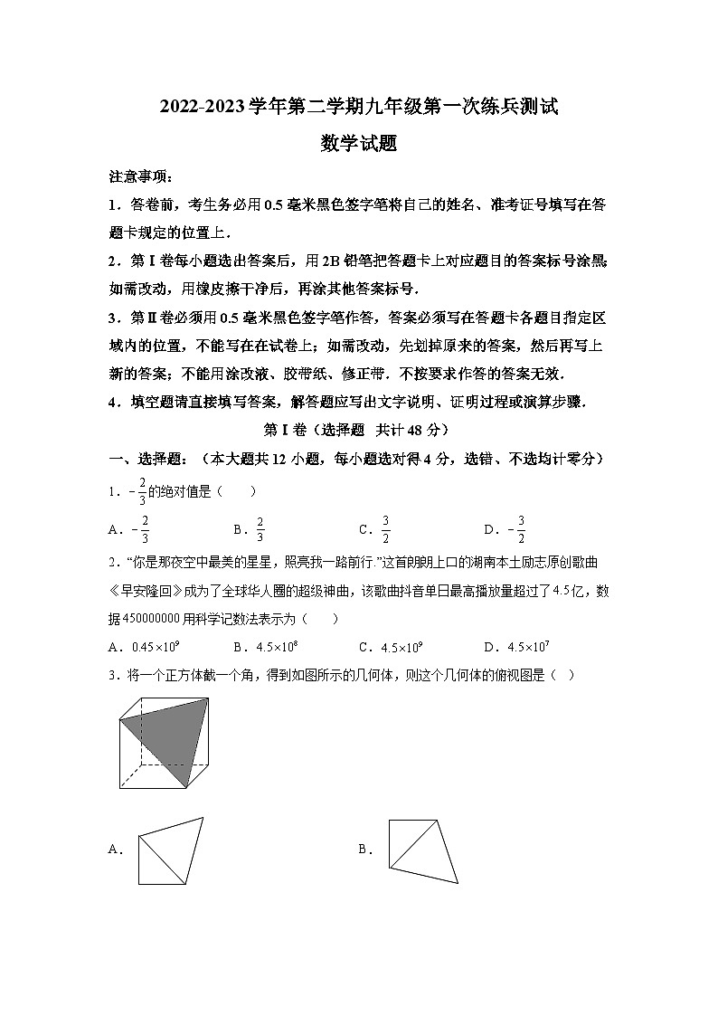山东省德州市平原县2023届九年级下学期中考一模数学试卷(含解析)01