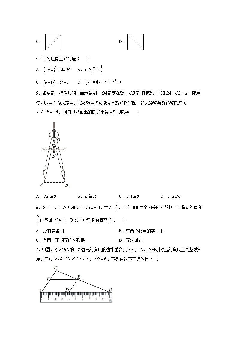山东省德州市平原县2023届九年级下学期中考一模数学试卷(含解析)02