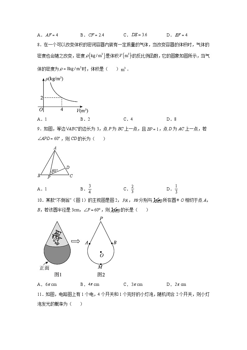 山东省德州市平原县2023届九年级下学期中考一模数学试卷(含解析)03