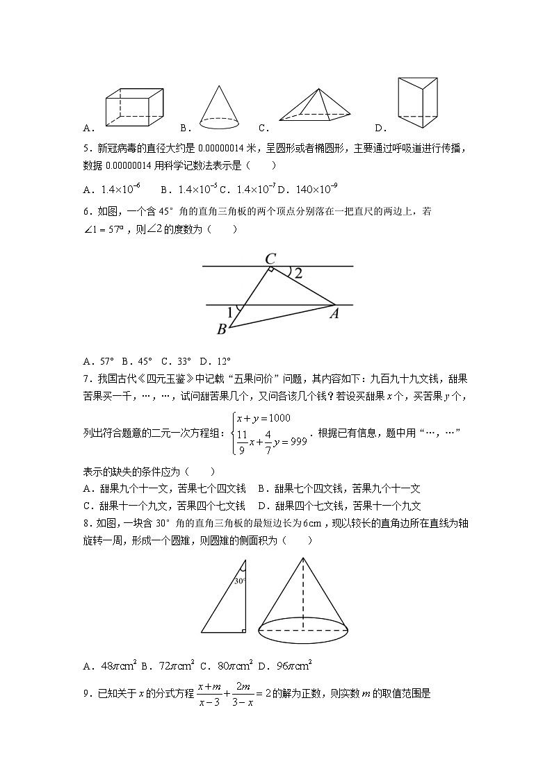 山东省德州市夏津县2023届九年级下学期中考二模数学试卷及答案02