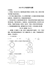 山东省德州市庆云县2023届九年级下学期中考二模数学试卷（含解析)