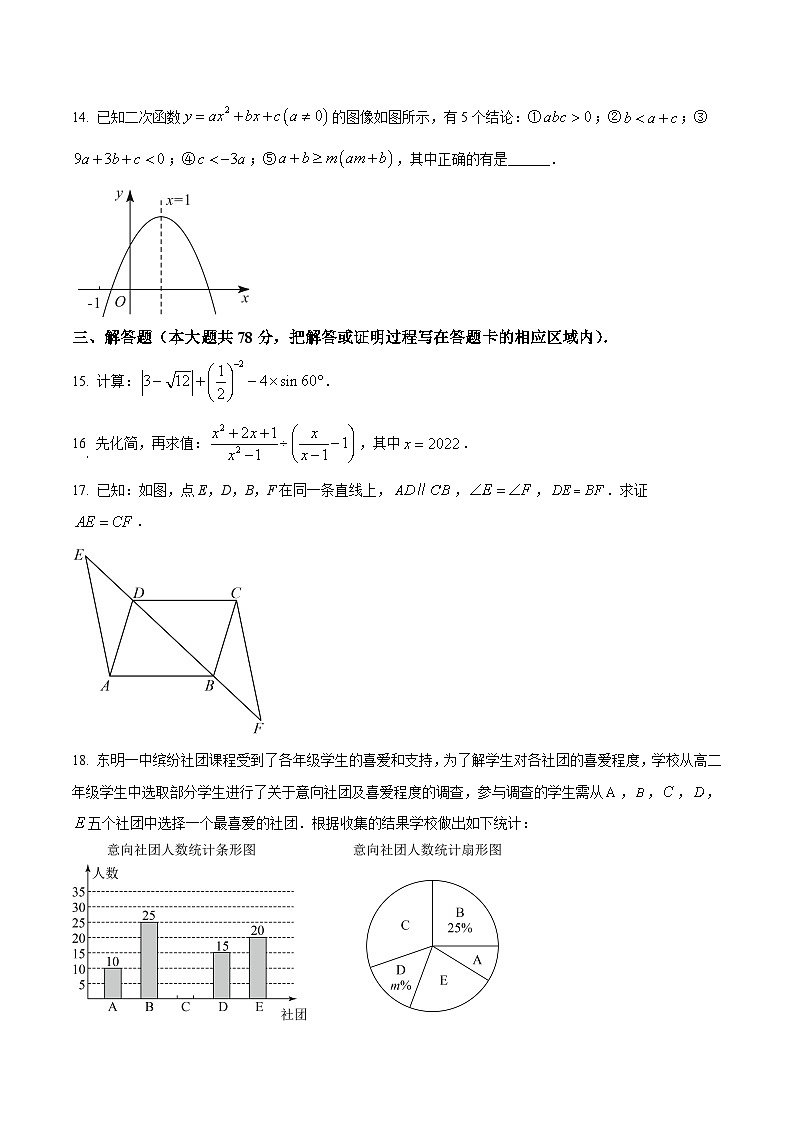 山东省菏泽市东明县2023届九年级学业水平模拟（二）数学试卷(含解析)第3页