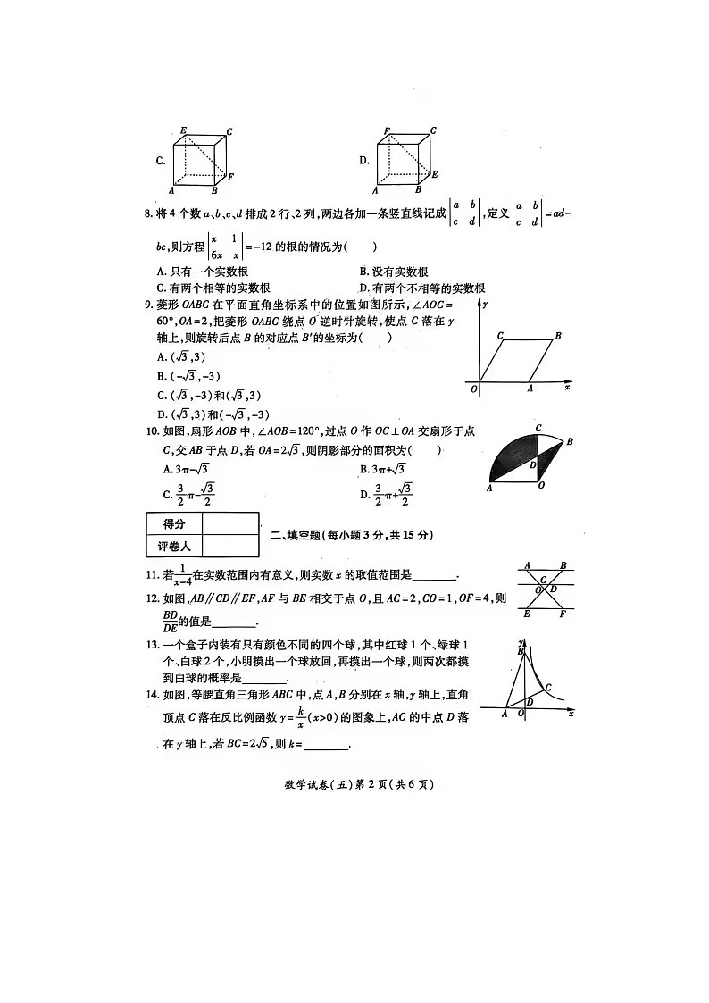2023年河南省中招权威预测数学模拟试卷五试卷及答案02